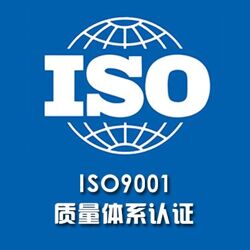 ISO9001  質(zhì)量管理